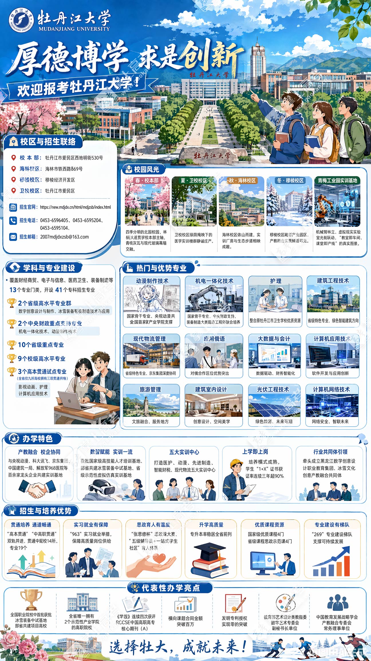 牡丹江大学